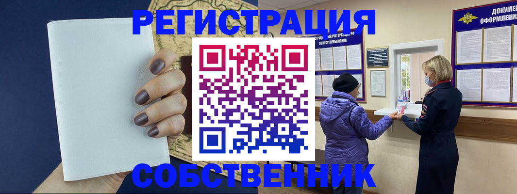 временная регистрация законно в Покрове