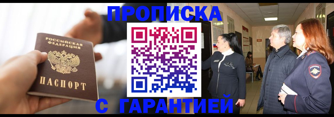 прописка 2025 в Покрове